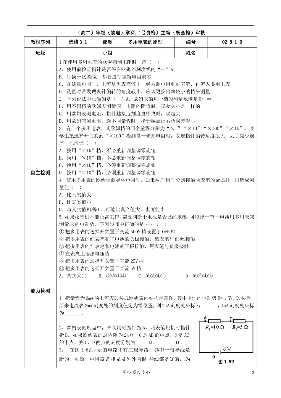 陕西省高二物理《多用电表的原理》学案2_第3页