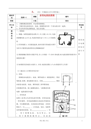 陕西省高二物理《多用电表的原理》学案2