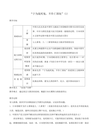 七年级历史“宁为战死鬼，不作亡国奴”教案(1)鲁教版