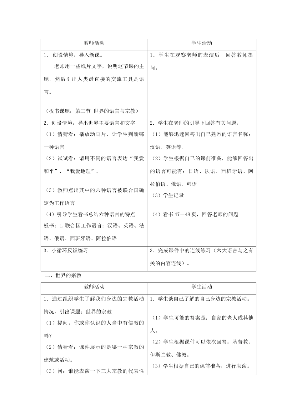 七年级地理上册 第三章 世界的居民 第三节 世界的语言与宗教名师教案2 湘教版_第3页