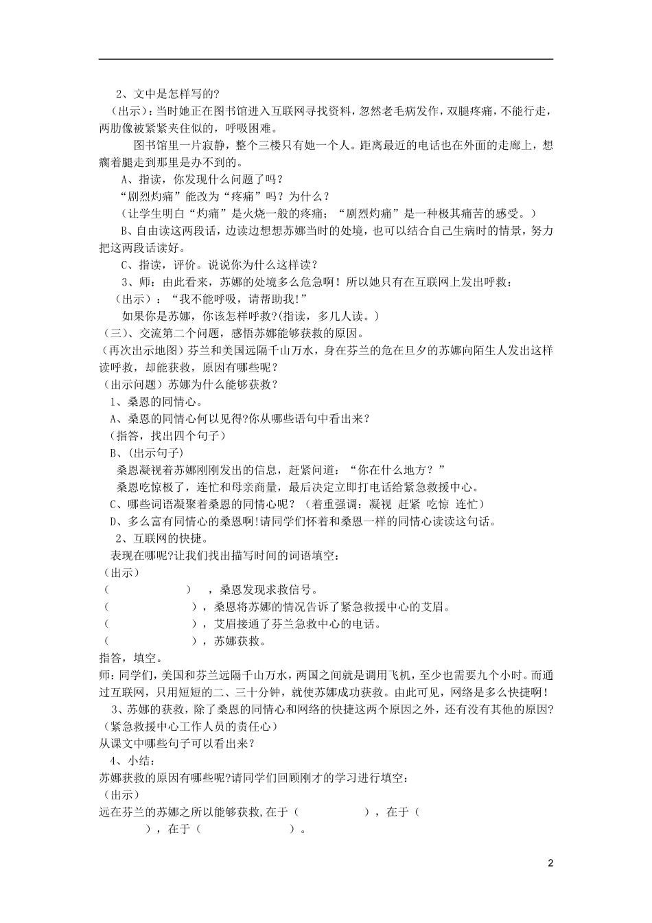 五年级语文上册 24 网上呼救教学设计 西师大版_第2页