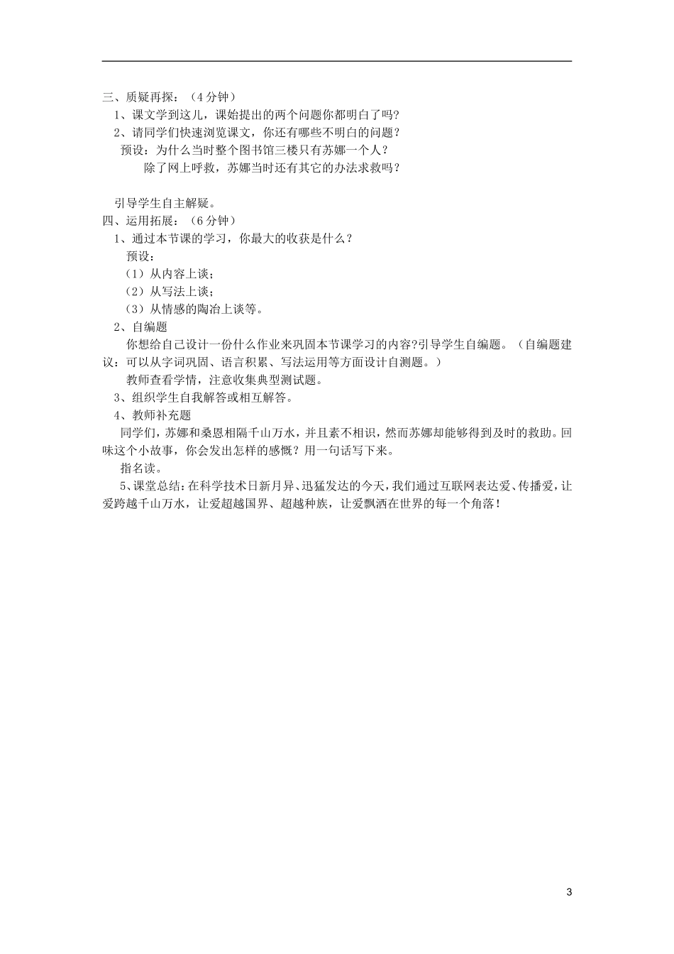 五年级语文上册 24 网上呼救教学设计 西师大版_第3页