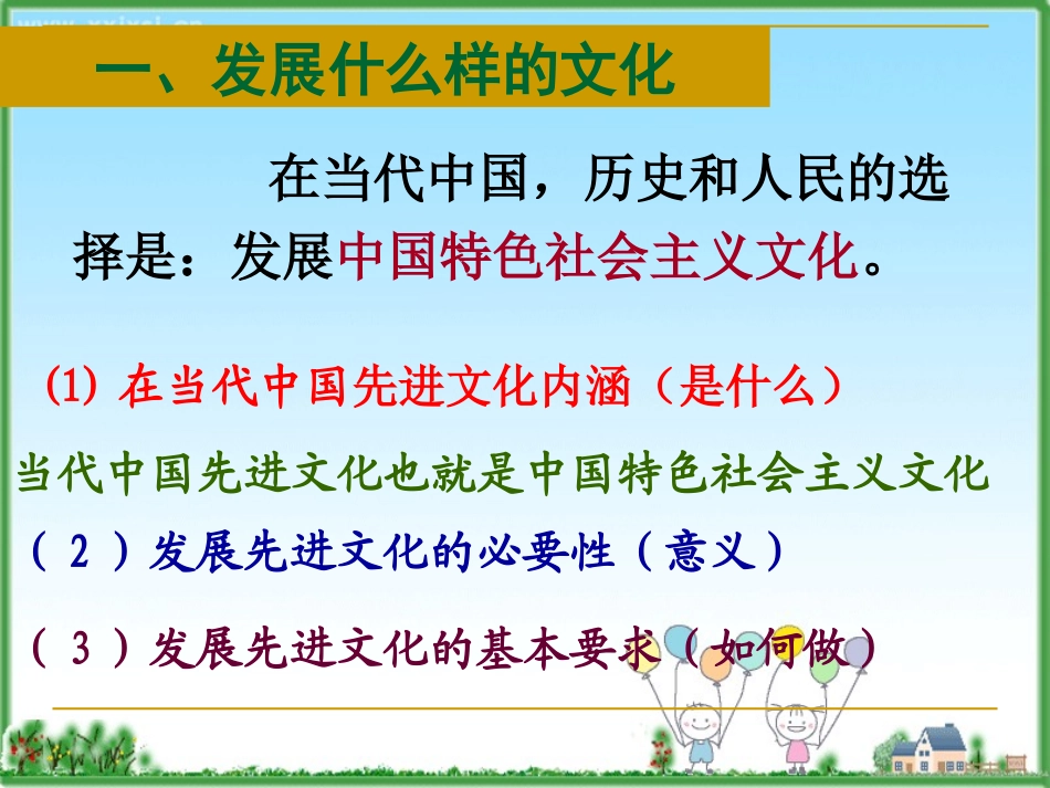 综合探究-感悟当代中国的先进文化-(3)_第2页