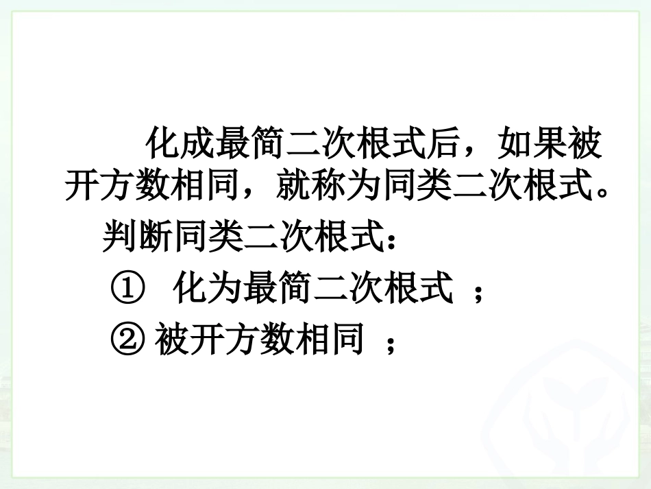 二次根式的加减(1))_第3页