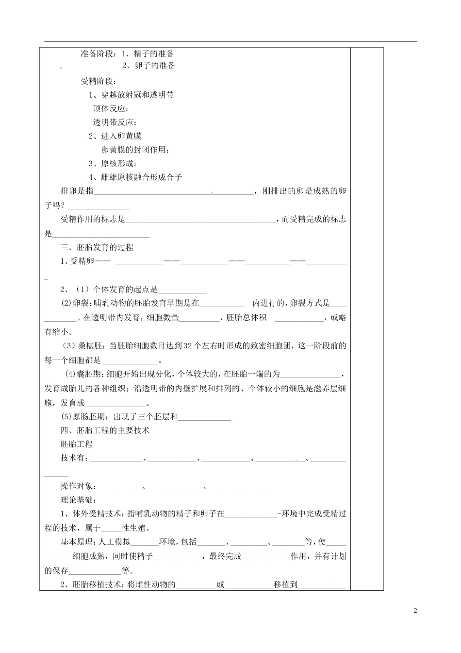 陕西省澄城县寺前中学高二生物《胚胎工程》复习学案1 人教版_第2页