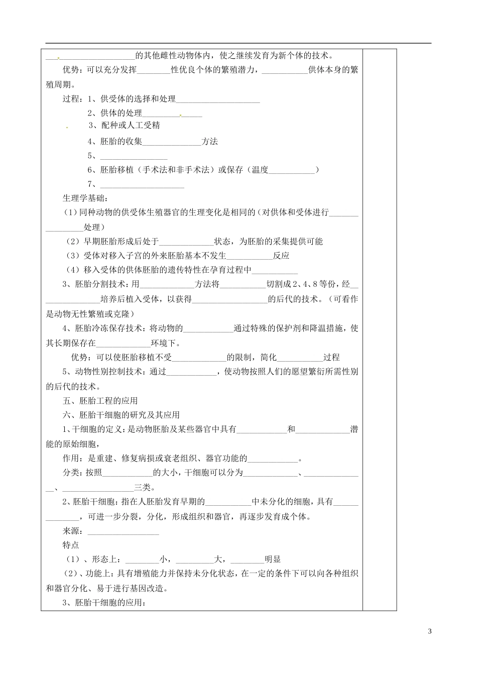 陕西省澄城县寺前中学高二生物《胚胎工程》复习学案1 人教版_第3页