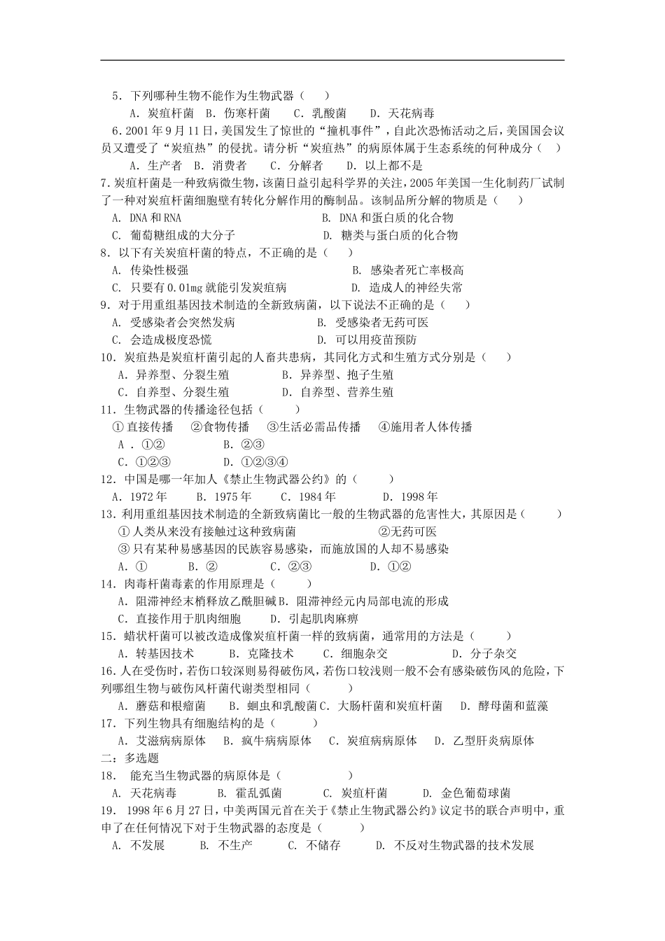 江苏省石榴高级中生物武器_第2页