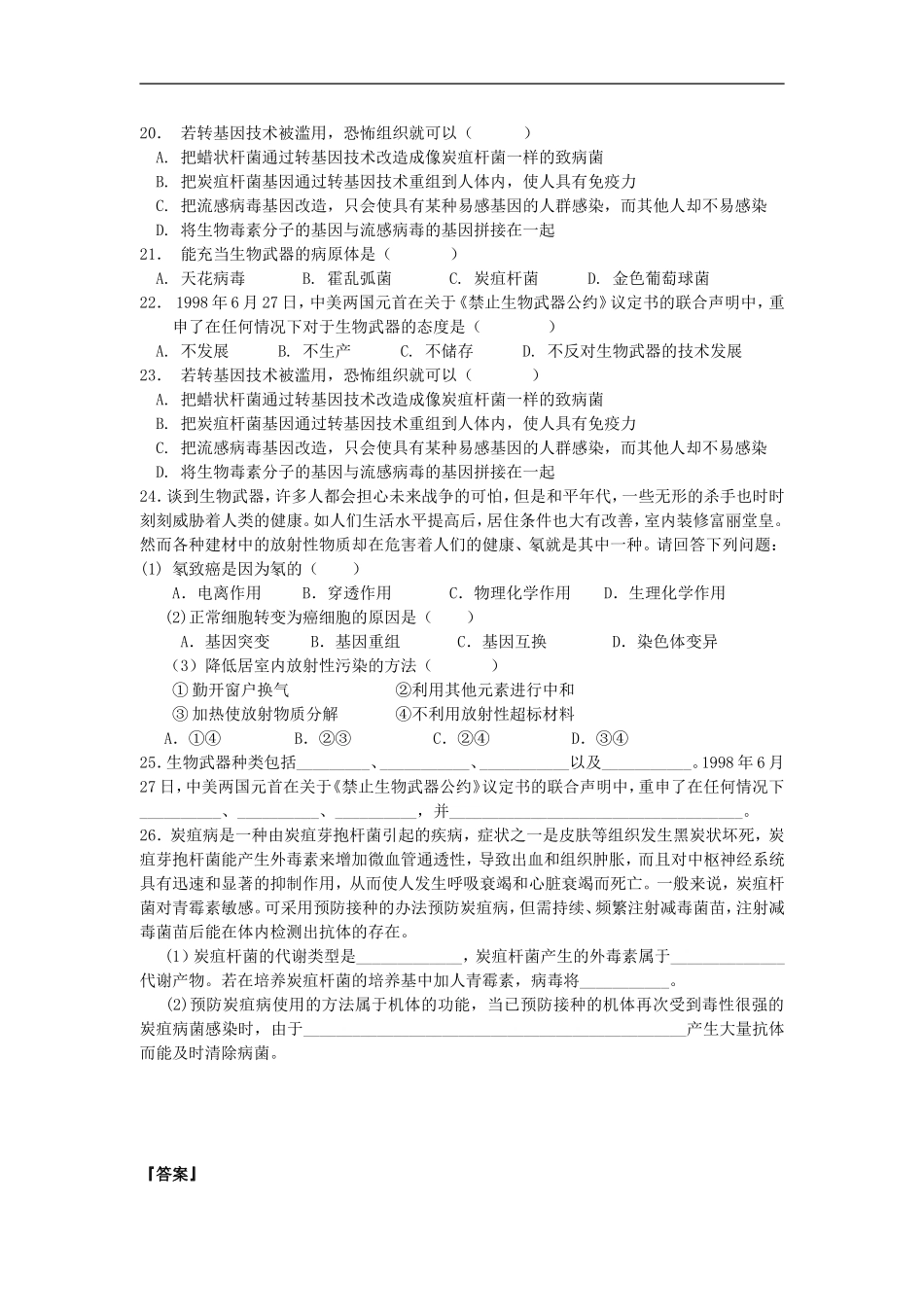 江苏省石榴高级中生物武器_第3页