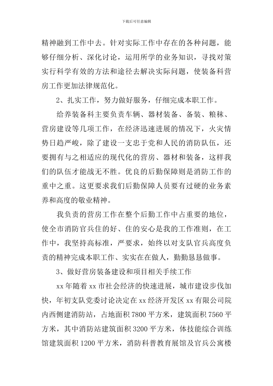 消防员个人述职报告2024年_第2页