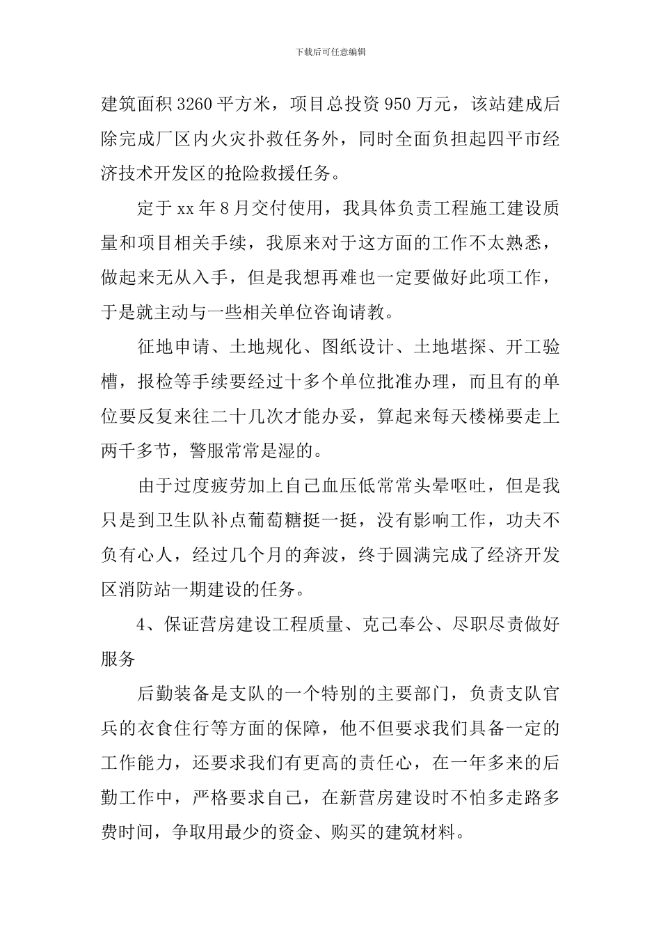 消防员个人述职报告2024年_第3页