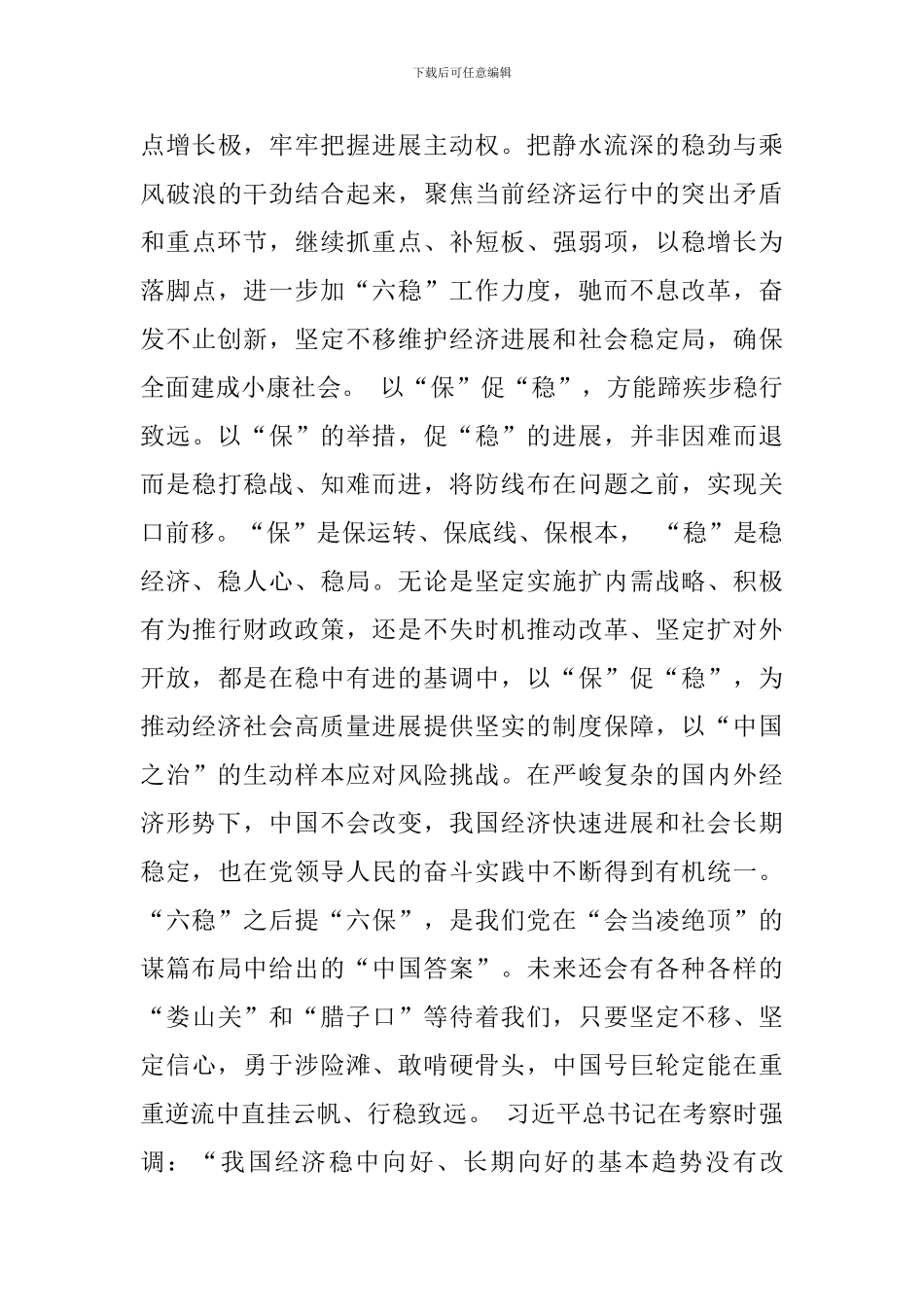 学习4.17会议精神做好“六稳”工作落实“六保”任务心得体会_第3页