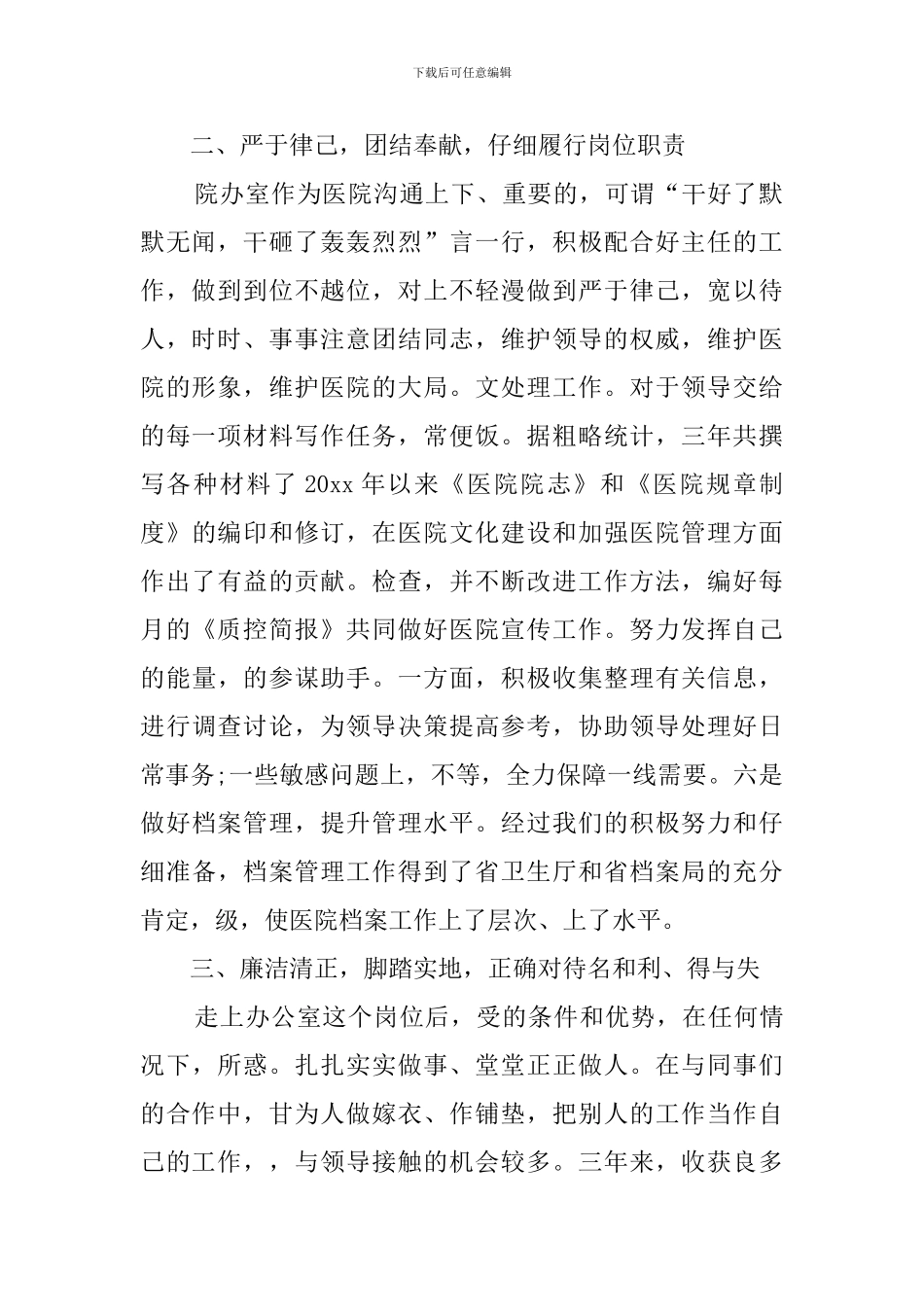 2024晋升述职报告_第2页