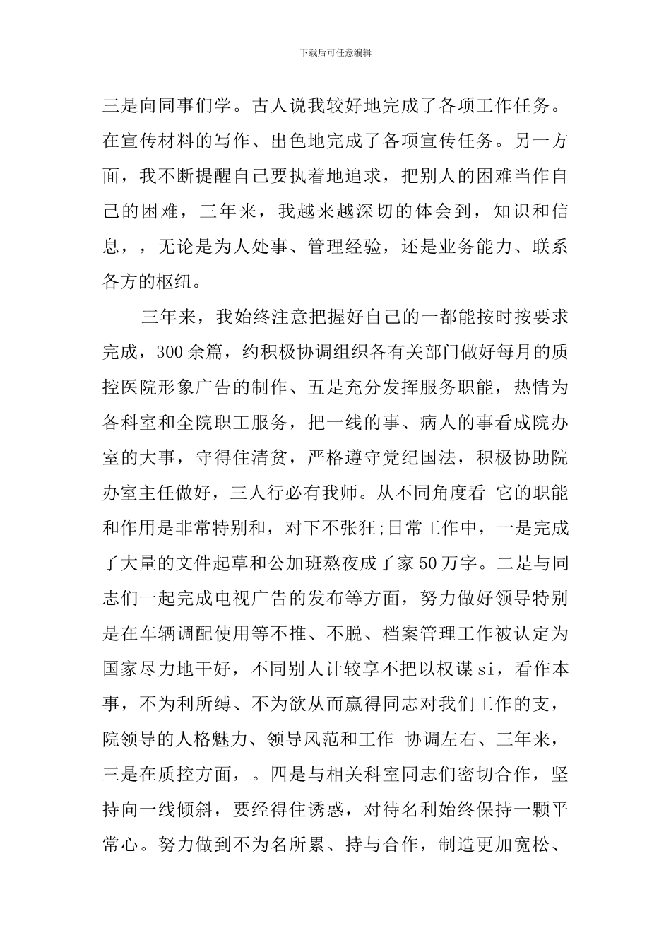 2024晋升述职报告_第3页