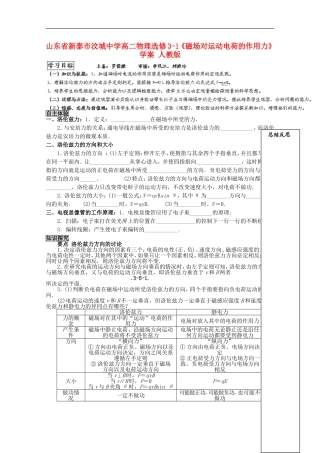 山东省新泰市汶城中学高中物理《磁场对运动电荷的作用力》学案 新人教版选修3-1