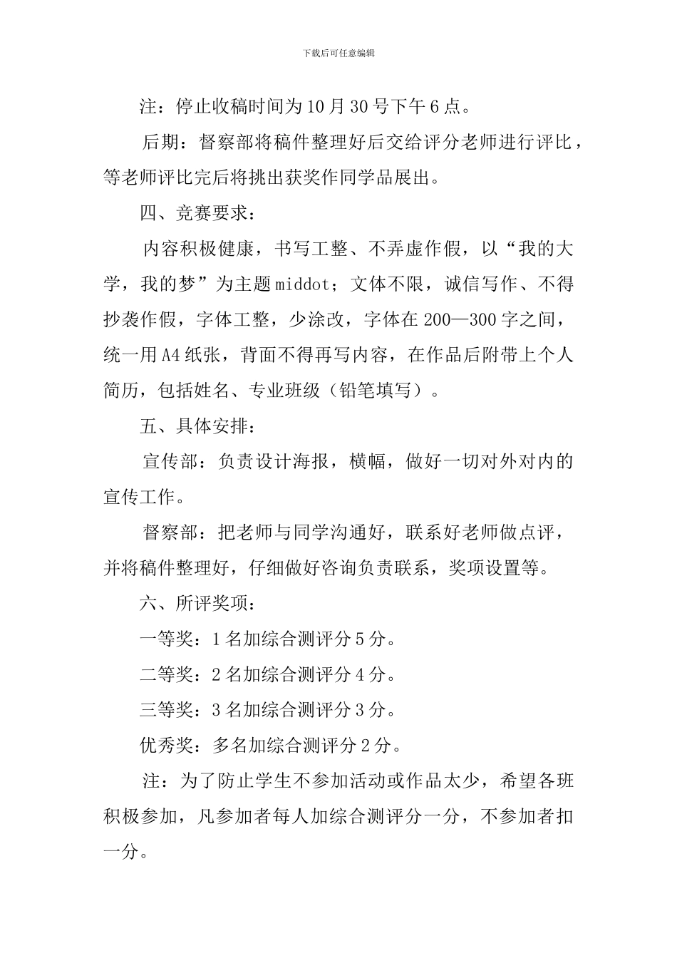英语书法大赛策划书_第2页
