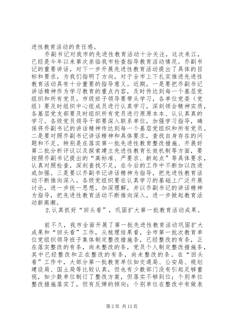 在市委常委扩大会上的讲话发言_第2页