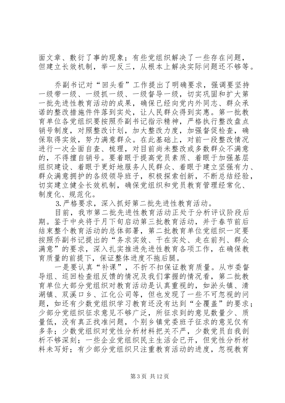 在市委常委扩大会上的讲话发言_第3页