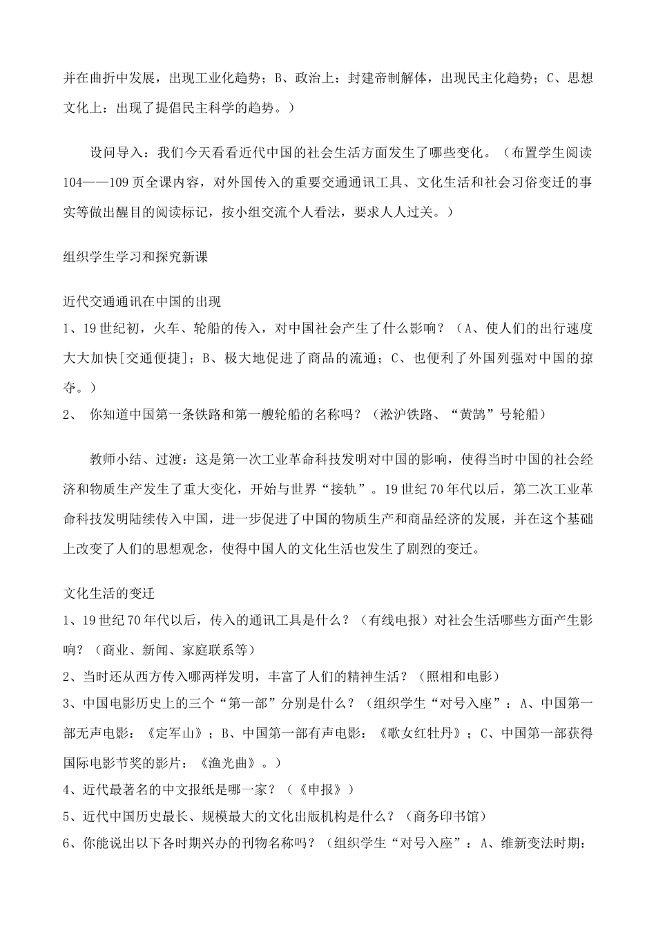 七年级历史社会生活的变化教案 鲁教版_第2页