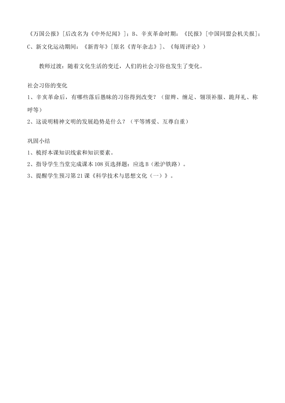 七年级历史社会生活的变化教案 鲁教版_第3页