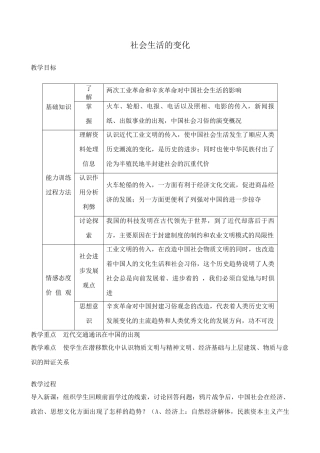 七年级历史社会生活的变化教案 鲁教版