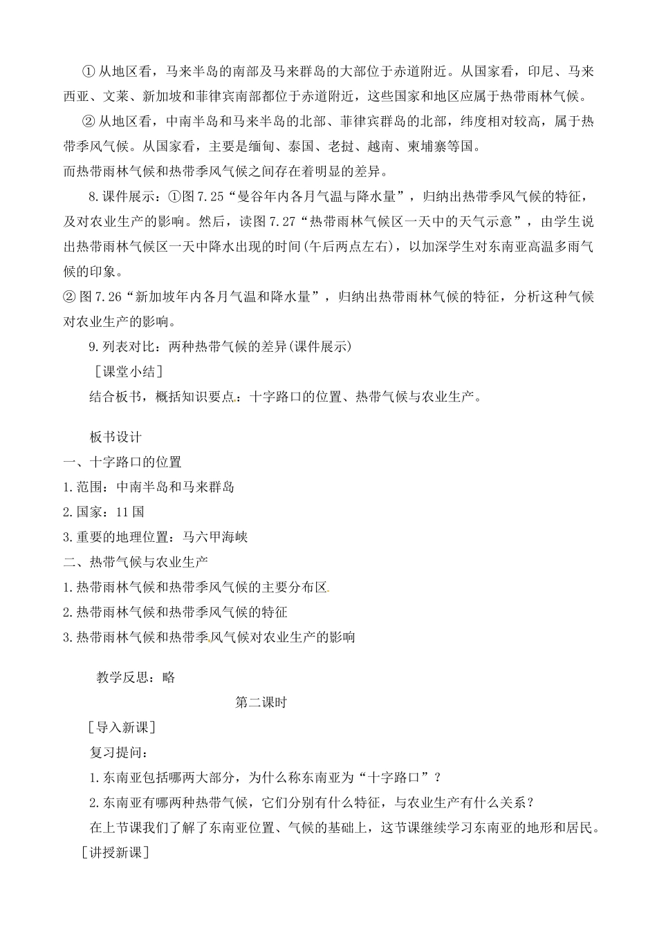 七年级地理下册 7.2《与中国山水相连的地区-东南亚》教案 粤教版_第3页