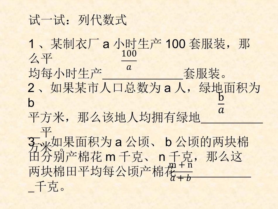 10.1分式.1-分式》_第3页