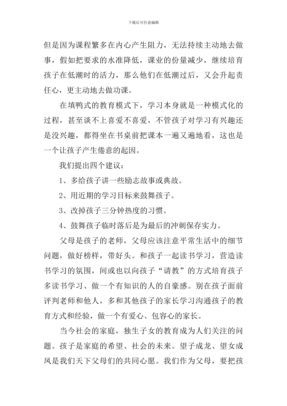 小学家长育儿心得体会范本_第3页