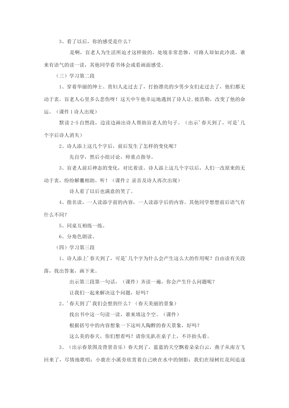 四年级语文下册 第六单元 22 语言的魅力教案2 语文版-语文版小学四年级下册语文教案_第2页