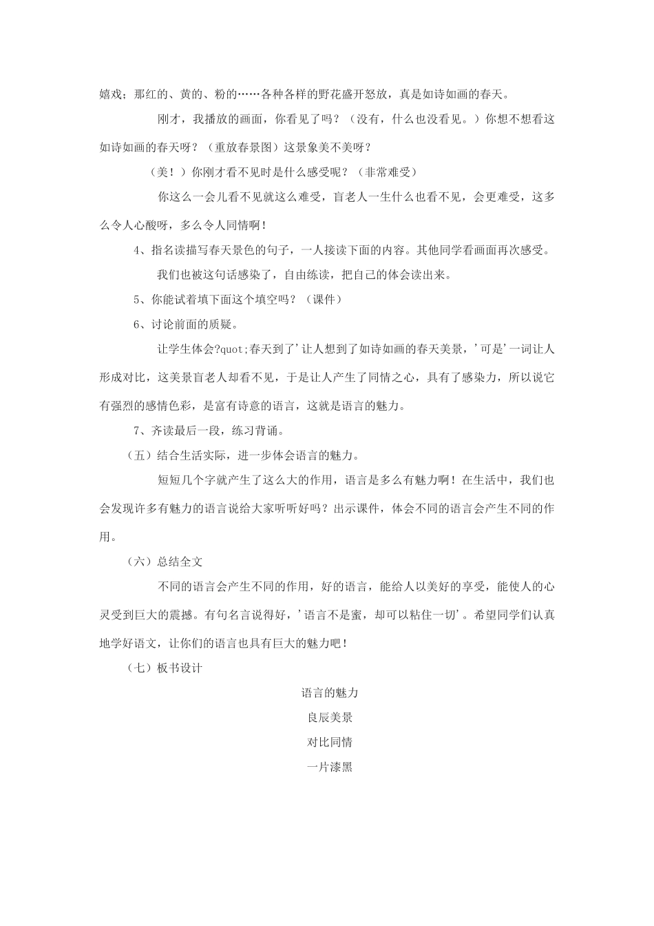 四年级语文下册 第六单元 22 语言的魅力教案2 语文版-语文版小学四年级下册语文教案_第3页