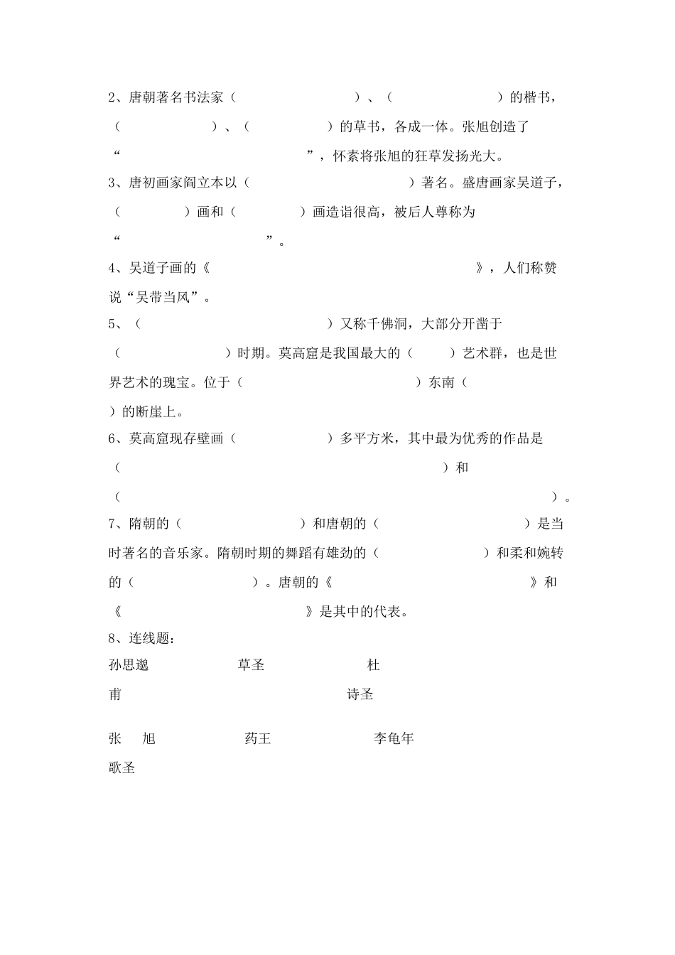 七年级历史隋唐的文学艺术教案新人教版_第3页