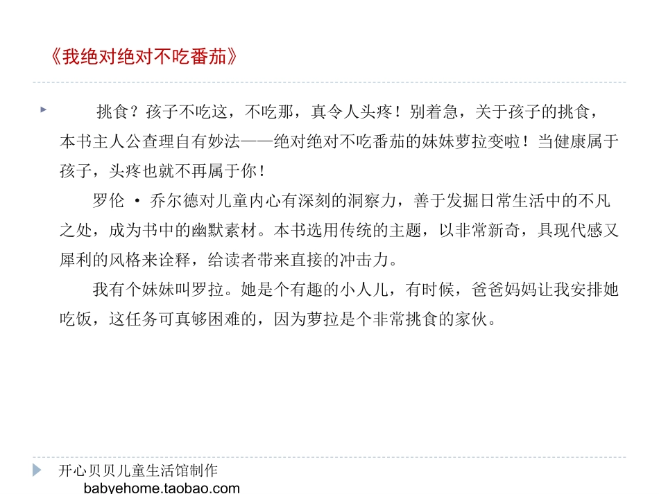 [英]罗伦·乔尔德-我绝对绝对不吃番茄_第2页