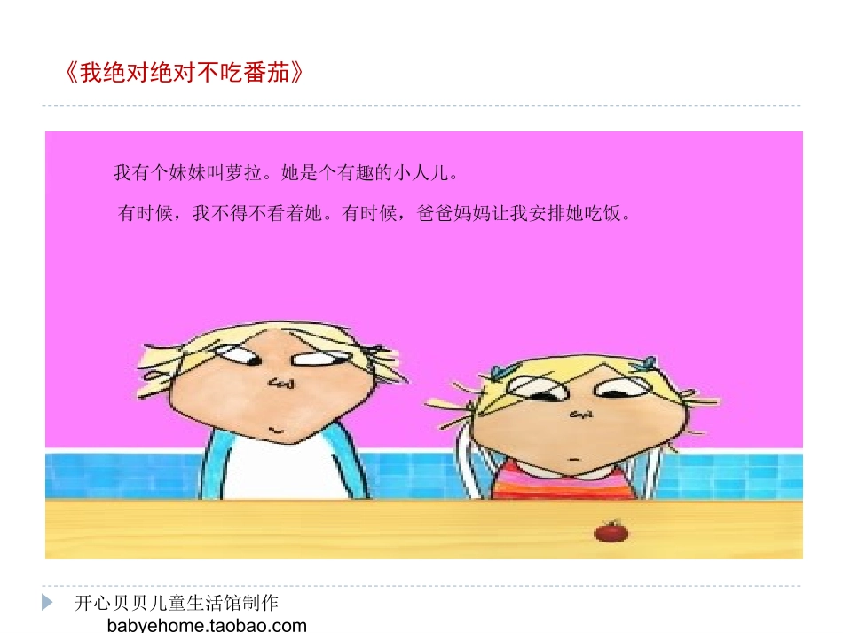 [英]罗伦·乔尔德-我绝对绝对不吃番茄_第3页