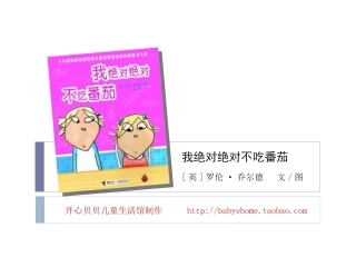 [英]罗伦·乔尔德-我绝对绝对不吃番茄