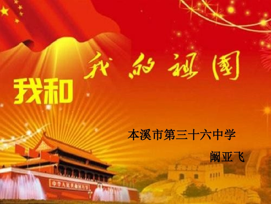 我和我的祖国_第1页