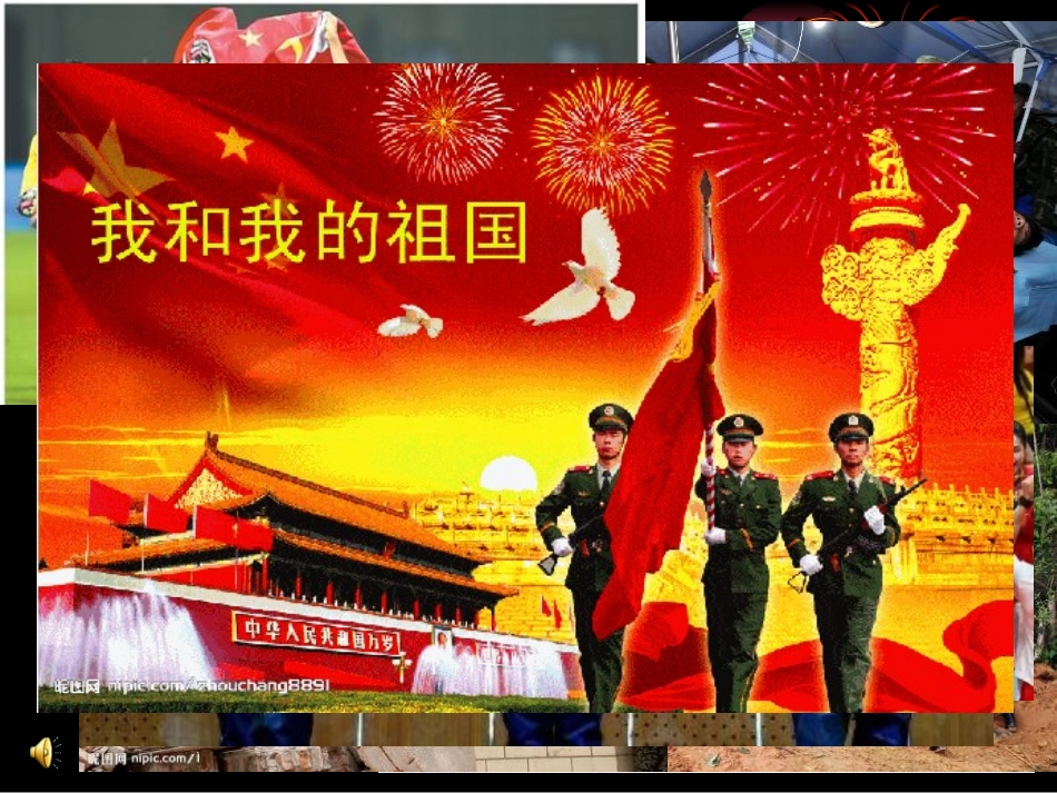 我和我的祖国_第2页