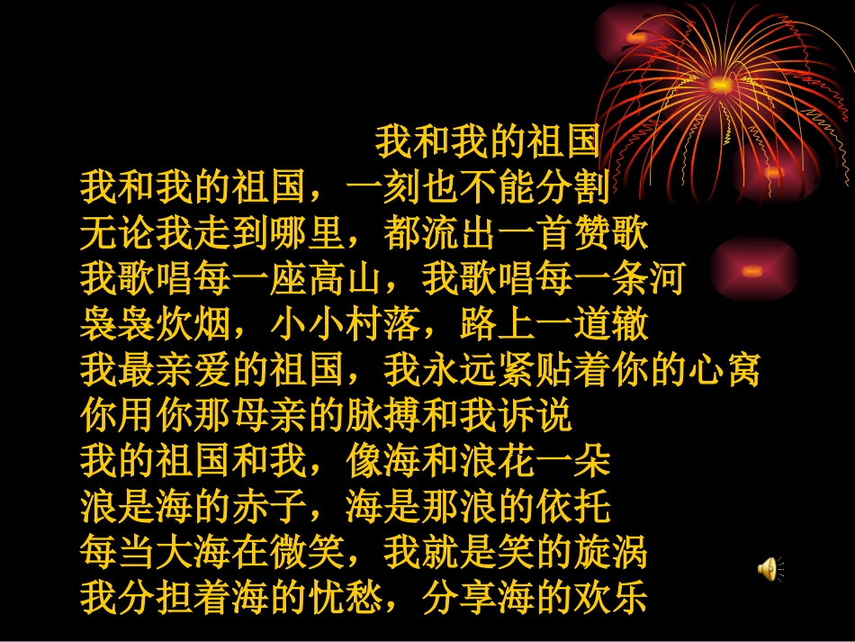 我和我的祖国_第3页