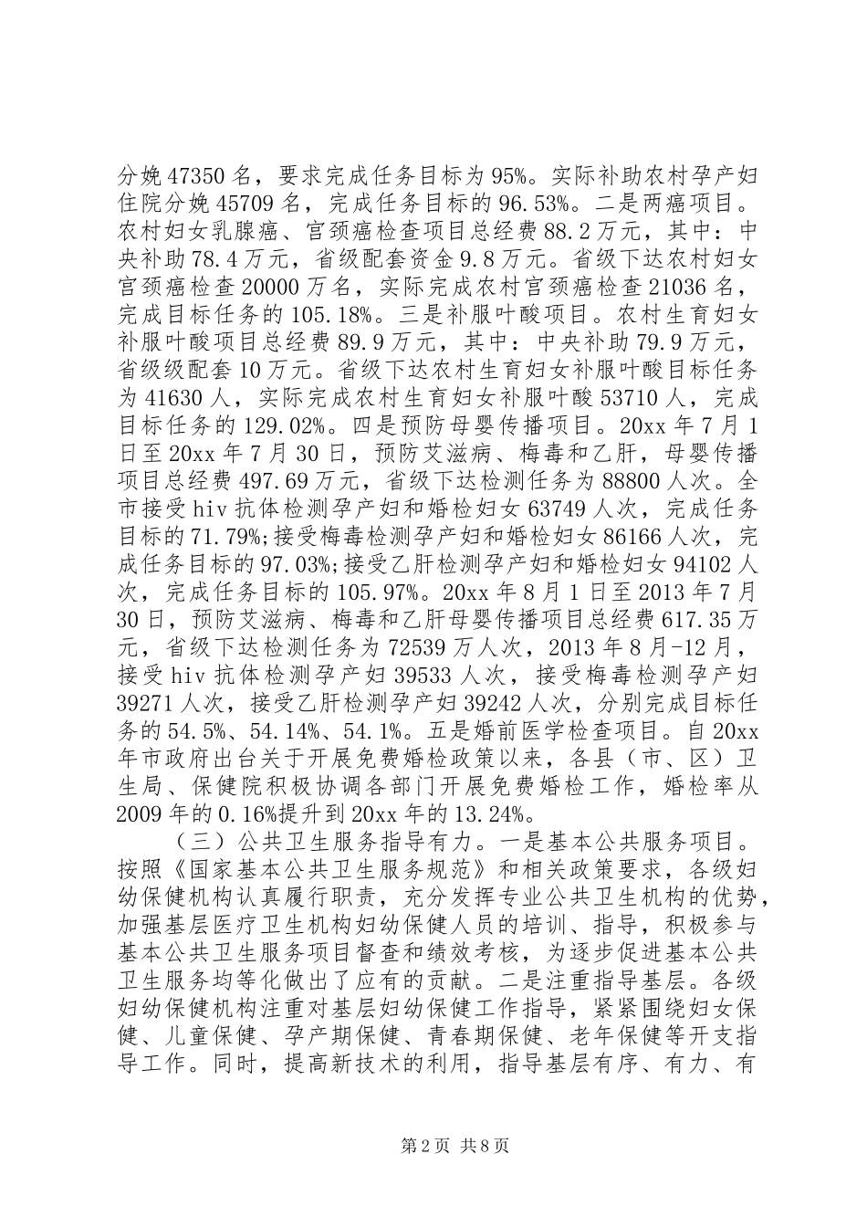 妇幼保健院领导讲话发言_第2页