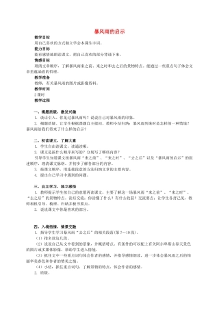 六年级语文下册 暴风雨的启示教案 西师大版