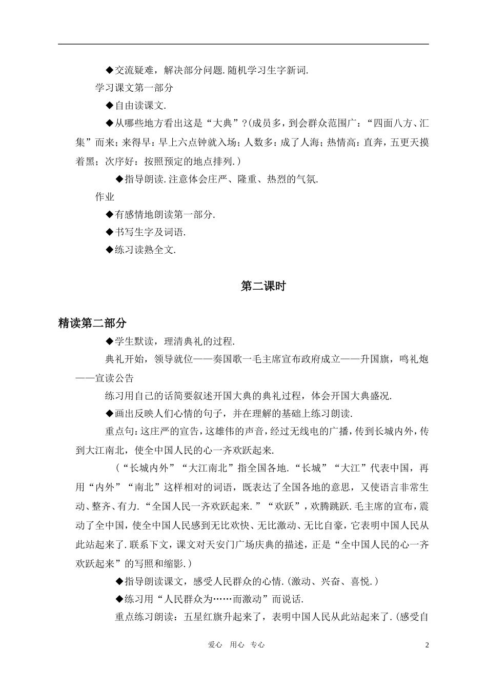 五年级语文上册 开国大典教案 人教新课标版_第2页