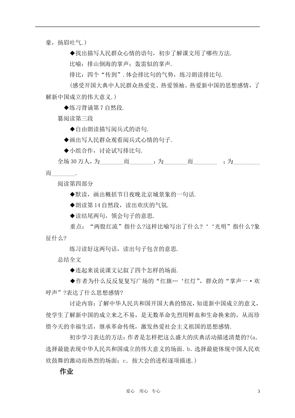 五年级语文上册 开国大典教案 人教新课标版_第3页