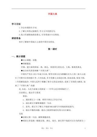 五年级语文上册 开国大典教案 人教新课标版