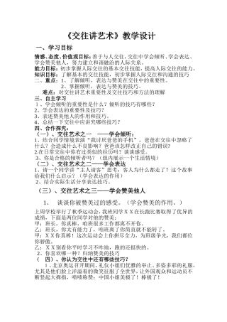 公开课教学设计-(2)