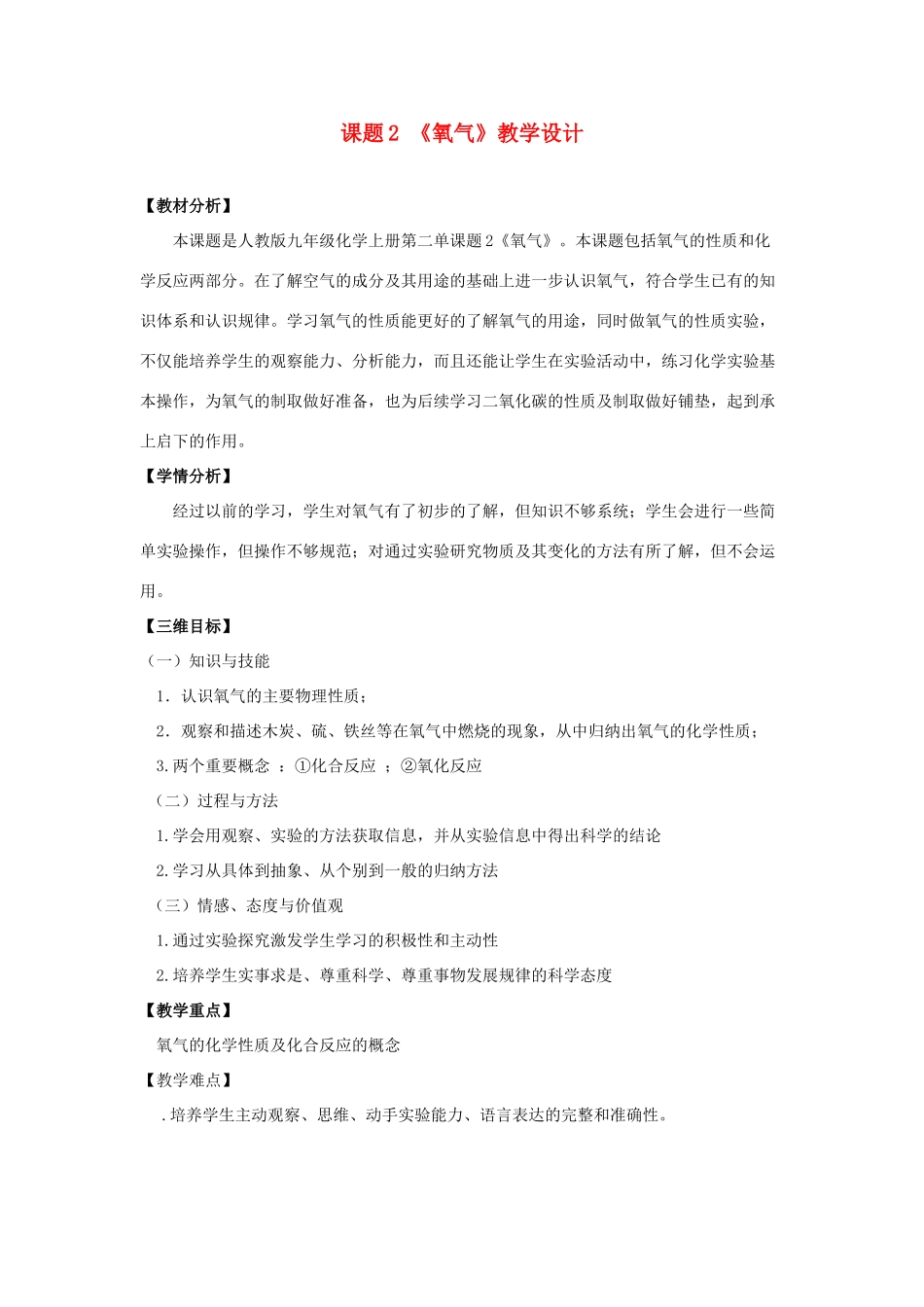 九年级化学 氧气（第二课时）教案 人教新课标版_第1页