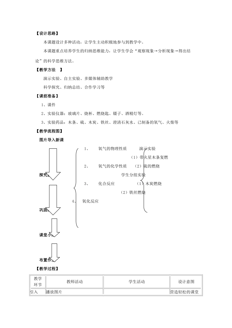 九年级化学 氧气（第二课时）教案 人教新课标版_第2页