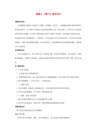 九年级化学 氧气（第二课时）教案 人教新课标版