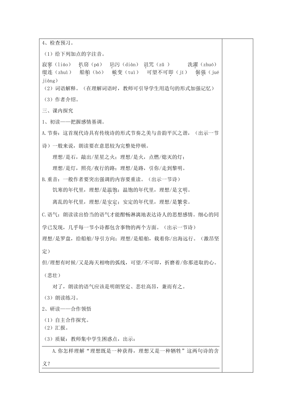 六年级语文下册 第一单元 第1课《理想》教案 鲁教版五四制-鲁教版五四制小学六年级下册语文教案_第2页