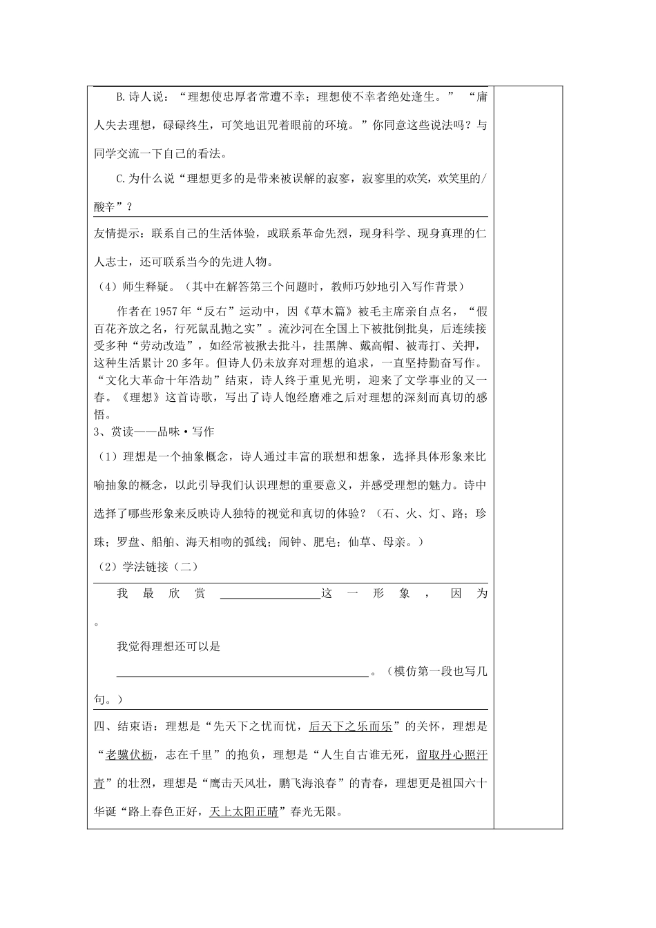 六年级语文下册 第一单元 第1课《理想》教案 鲁教版五四制-鲁教版五四制小学六年级下册语文教案_第3页