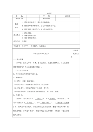 六年级语文下册 第一单元 第1课《理想》教案 鲁教版五四制-鲁教版五四制小学六年级下册语文教案