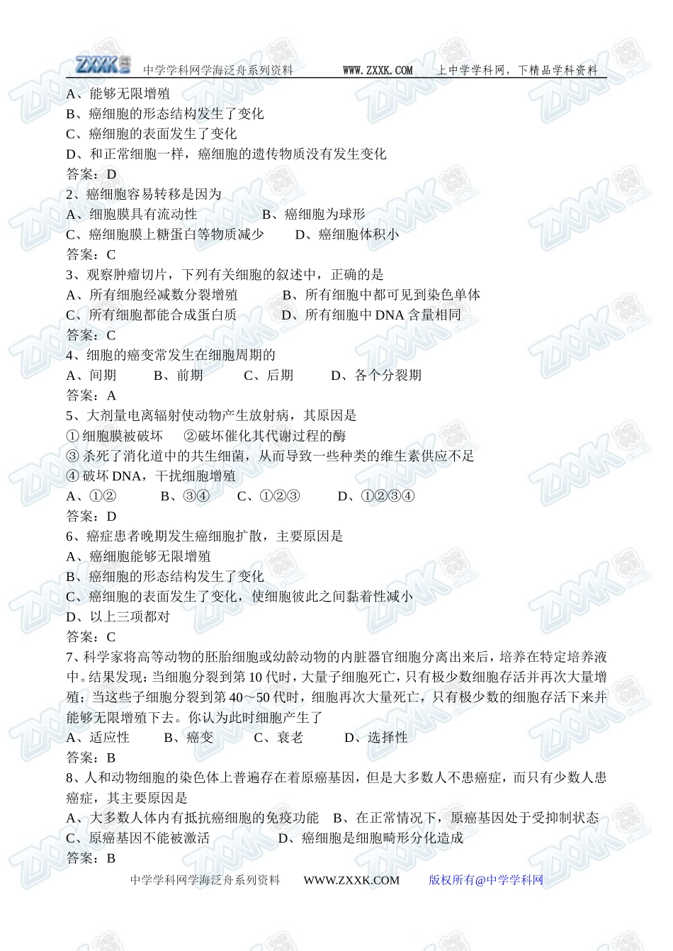 新人教必修1高中生物学案21第6章第4节 细胞的癌变_第2页