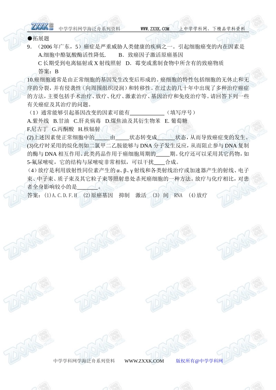 新人教必修1高中生物学案21第6章第4节 细胞的癌变_第3页